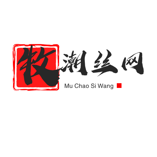 牧潮丝网