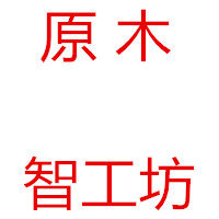 原木 智工坊