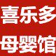 喜乐多母婴用品生活馆