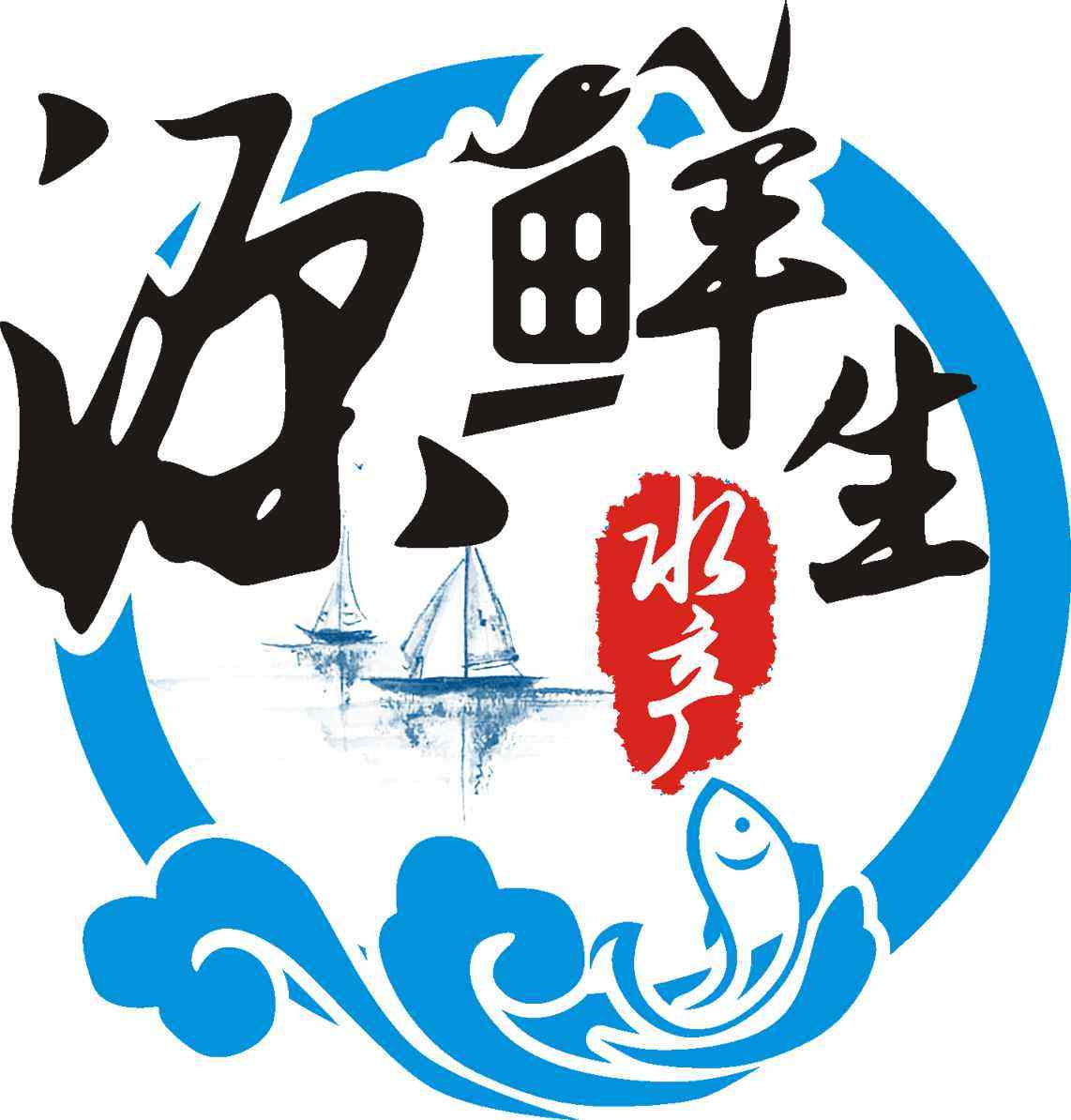 源鲜生水产