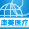 康美医疗器械