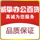 诚挚办公百货的LOGO