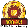 欣怡宝贝外贸童装