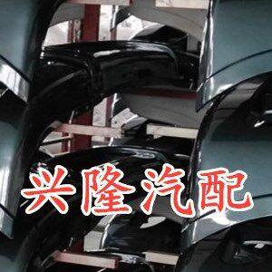 兴隆汽车配件装潢店