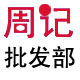 周记批发部的LOGO