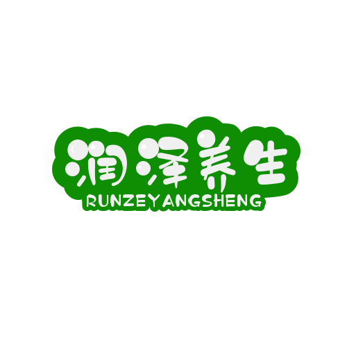 润泽养生堂的LOGO