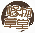 格物草堂