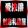 爱依偎创意生活的LOGO