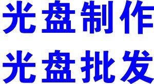 光盘工厂店