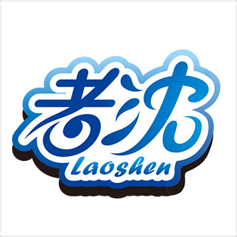 老沈海鲜旗舰店的LOGO