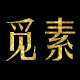 觅素食品的LOGO