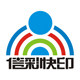 信彩数码图文快印
