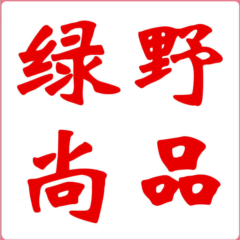 绿野尚品户外装备折扣店
