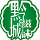 黔城滋味特产店的LOGO