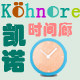 凯诺时间廊的LOGO