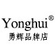 勇辉品牌店