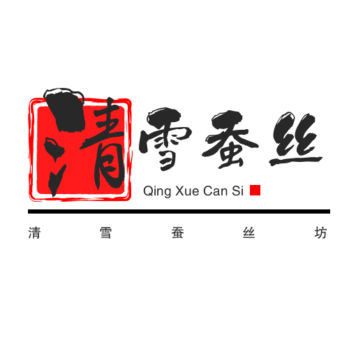 清雪蚕丝坊
