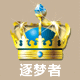 逐梦者运动生活装备