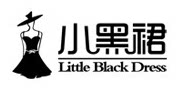 小黑裙饰品收纳店