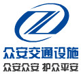 广州众安交通设施的LOGO