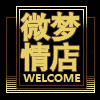 微梦情