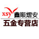 鑫顺熠安五金专营店的LOGO