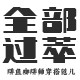 全部过萃Studio啡鱼咖啡师穿搭范的LOGO