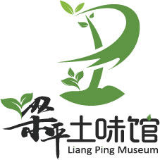 梁平土味馆