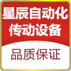 星辰自动化传动设备的LOGO