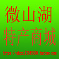 微山湖特产商城