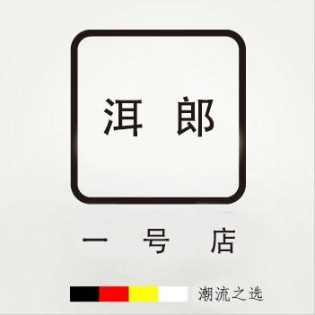 洱郎一号店