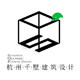 杭州千墅建筑设计