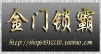 金门锁业