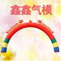 鑫鑫气模