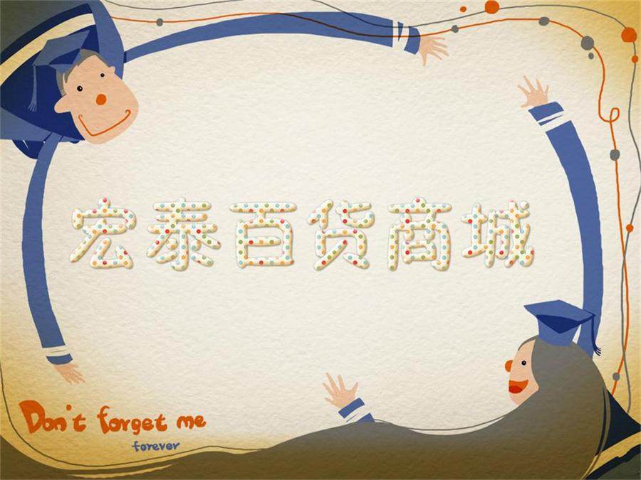 宏泰百货商城