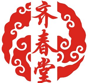 齐春堂