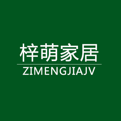 梓萌家居