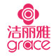 grace洁丽雅美辉专卖店的LOGO