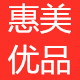 惠美优品家纺