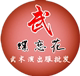 蝶恋花武术演出服批发