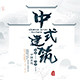 启点木雕的LOGO