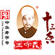 王守义官方旗舰店