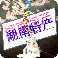 【湖南商盟】湖南特产食品 坛子菜 常德酱板鸭湖南特产快乐购购购的LOGO