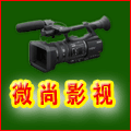 微尚电影工作室