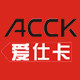 爱仕卡企业店