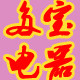 多宝电器商城