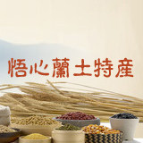 悟心兰土特产店
