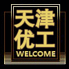 天津优工仪器