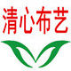 清心布艺的LOGO