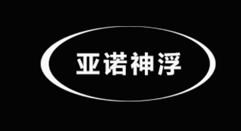亚诺神浮神鹰工厂店的LOGO